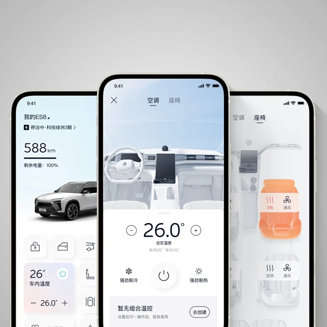 蔚来APP 全新控制模块