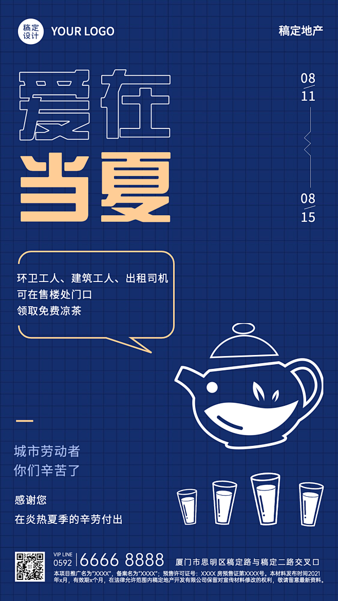 地产服务公益宣传创意手机海报
