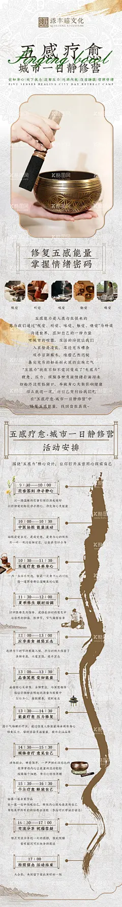 中式疗愈沙龙长图  - 源文件下载【酷图网】海报,长图,活动,中式,国风,春季,疗愈,出游,静修营,卖点,