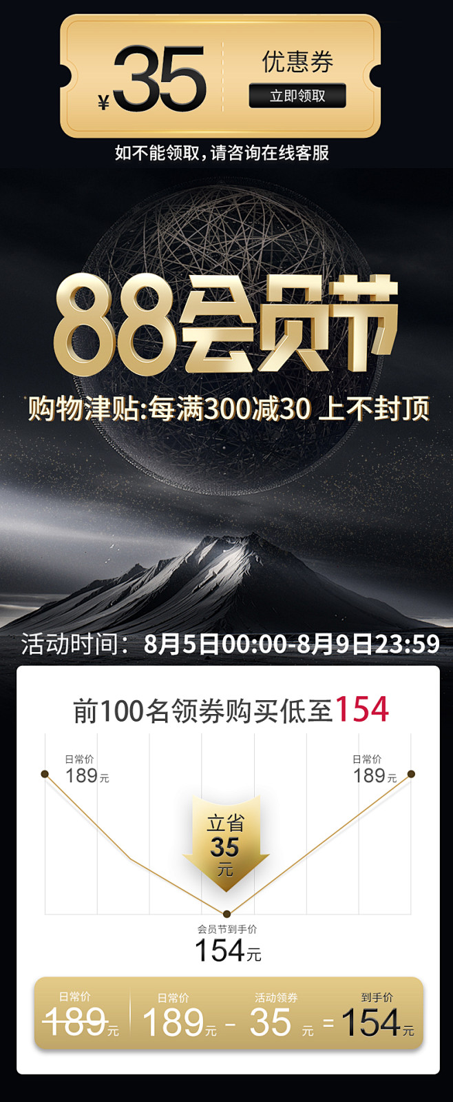 阿里88会员节