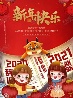 元旦 【酷图网】元旦,节气,2021,牛年,舞狮,插画,辛丑年,年画,门神,牛,吉祥物,新年,装饰,窗花,新年快乐,贺岁,牛年大吉,恭贺新禧,贺新年,春节,新春,财神,恭喜发财,福,书法,海报,贺礼,初一,年终,背景板,展板,微信,贴画,墙面,广告,红包,新年红包,年终总结,年会,新年背景,除夕,辞旧迎新