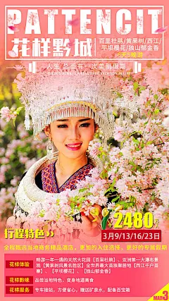 海报 旅游 贵州 花海 百里杜鹃 独山郁金香 黄果树瀑布 人物 景点 风景