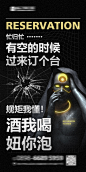 酒吧订台宣传海报-源文件