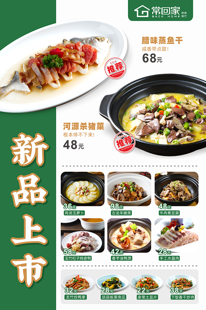 新品海报