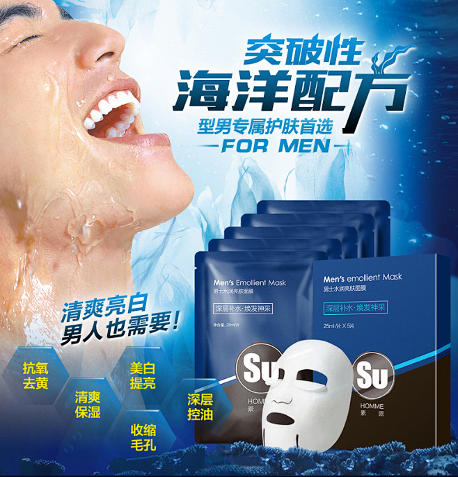 男士面膜贴美白补水保湿收缩毛孔护肤品控油...