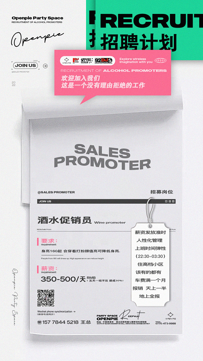 促销员招聘