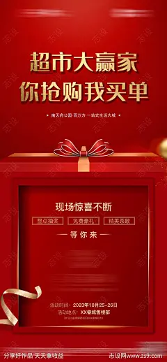 房地产红金礼物海报-源文件-志设网-zs9.com