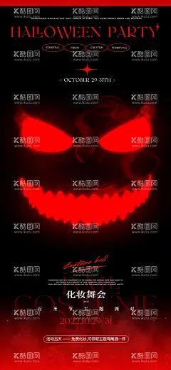 万圣节假面派对简约  - 源文件下载【酷图网】海报,公历节日,万圣节,酒吧,派对,假面,简约,