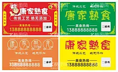 熟食宣传卡片名片标签瓶贴  - 源文件下载【酷图网】熟食宣传卡片,熟食名片,熟食标签,熟食瓶贴,熟食
