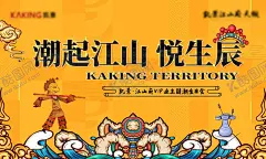 业主生日会活动背景板 【酷图网】背景板,活动展板,房地产,业主生日会,皮影戏,活动,国潮,插画,