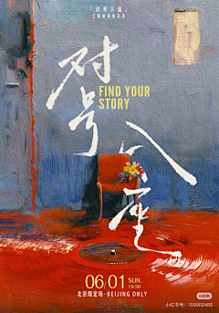 °子瑜°采集到综艺-概念