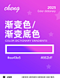 渐变色