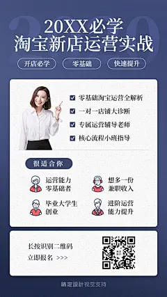 电商课程培训运营直播手机海报