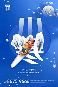 小寒 -设计素材-shejisc.cn