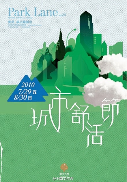 海报posterdesign优秀创意海报精选字体的美感