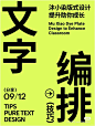 文字编排（海报构图）