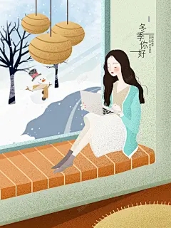 冬季你好卡通温馨居家女孩读书海报高清素材 手绘 设计图片 免费下载 页面网页 平面电商 创意素材 png素材