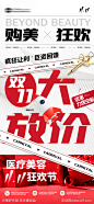 医美双十一活动预热-源文件-志设网-zs9.com