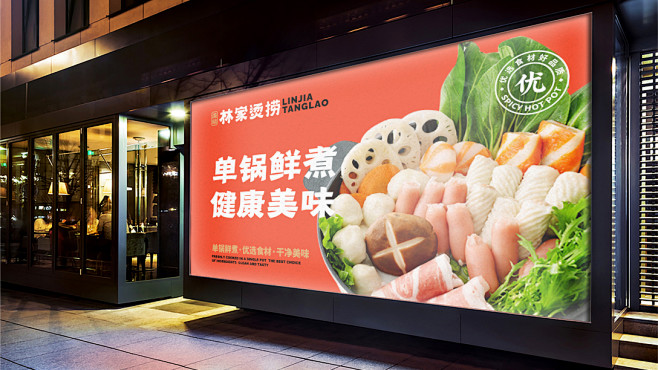 渝玥林家烫捞品牌设计 | 森度品牌-古田...