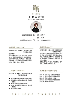 没你就没我采集到简历