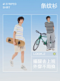 条纹控们看过来！ - 小红书