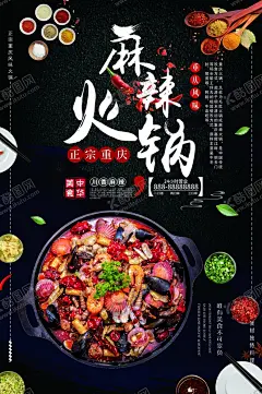 麻辣火锅 【酷图网】麻辣火锅,麻辣火锅菜单,麻辣火锅店,麻辣火锅门头,麻辣火锅广告,麻辣火锅海报,麻辣火锅展板,麻辣火锅店面,麻辣火锅门面,麻辣火锅书法,麻辣火锅背景,麻辣火锅餐馆,麻辣火锅餐厅,麻辣火锅菜谱,麻辣火锅设计,麻辣火锅美食,麻辣火锅小吃,麻辣火锅美味,麻辣火锅特色,麻辣火锅图片,麻辣火锅图,麻辣火锅横版