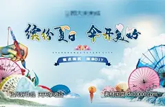 地产油纸伞彩绘暖场活动-源文件-素材国度dc10000.com