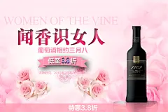 38妇女节酒品海报