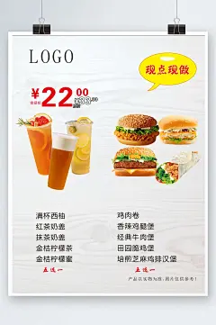 奶茶堡鸡肉卷小吃海报