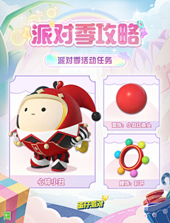飞痕采集到蛋仔派对