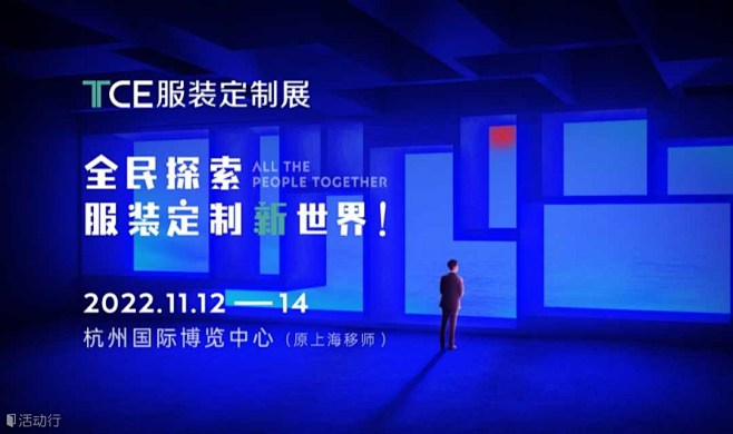 2022 TCE服装定制展（杭州） : ...