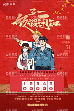 五一放假通知  - 源文件下载【酷图网】五一,快乐五一,五一快乐,五一促销,五一宣传栏,五一海报,五一素材,五一彩页,五一DM,超市五一,庆祝五一,激情五一,五一劳动节,五一宣传海报,五一促销海报,五一背景,五一活动,五一宣传活动,五一活动背景,51劳动节,劳动节,51促销海报,51海报,
