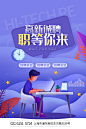 招聘招人宣传海报