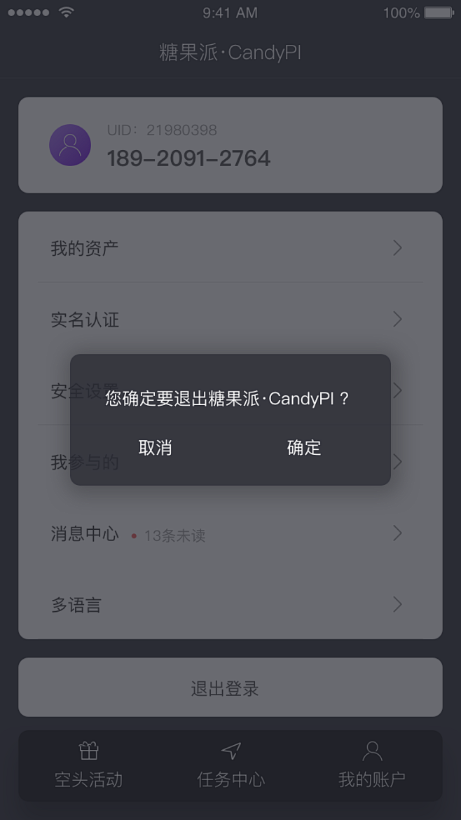 candypi糖果派h5用户界面退出提示