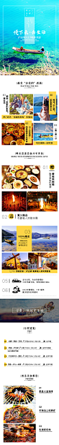 旅游详情页  泸沽湖 慢生活  携程、马蜂窝、去哪儿等承接各类旅游海报|详情页设计——QQ：1048161932