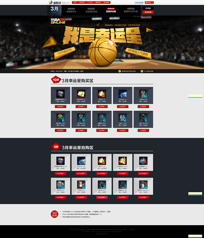 3月我是幸运星 - 《NBA2K Onl...