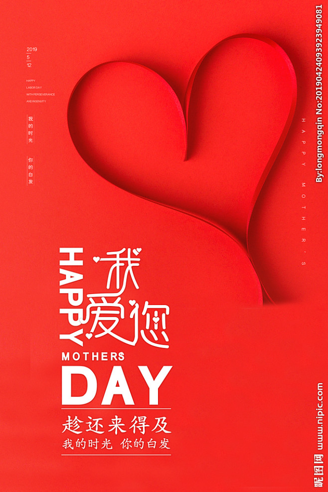 红色大气温馨质感母亲节海报