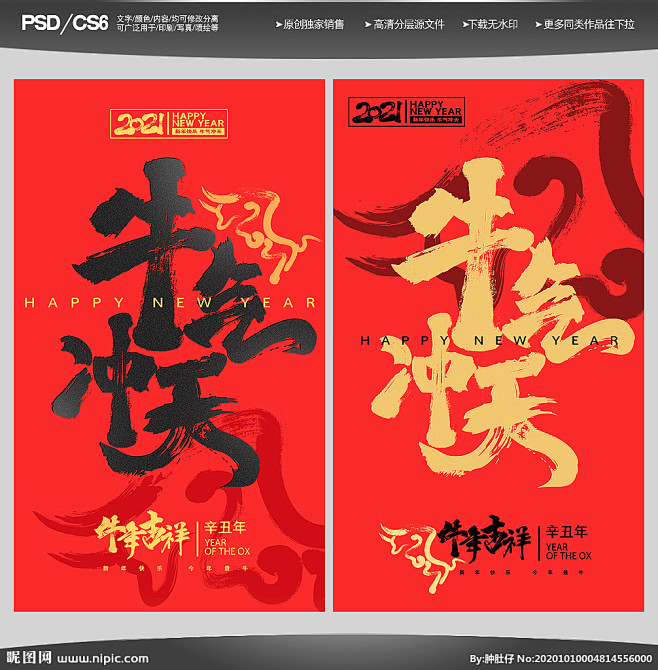 牛年 牛年大吉 牛年海报 2021牛年 ...