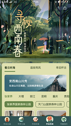 胡萝卜小姐🥕采集到文旅APP