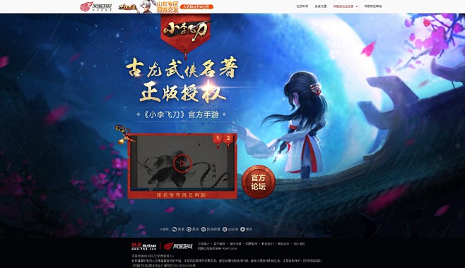 蓝-动漫-小李飞刀