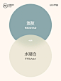 历史上最舒服的配色｜双色篇