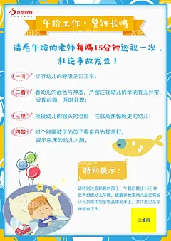 午检工作  - 源文件下载【酷图网】午检工作,午休,制度牌,幼儿园,设计,