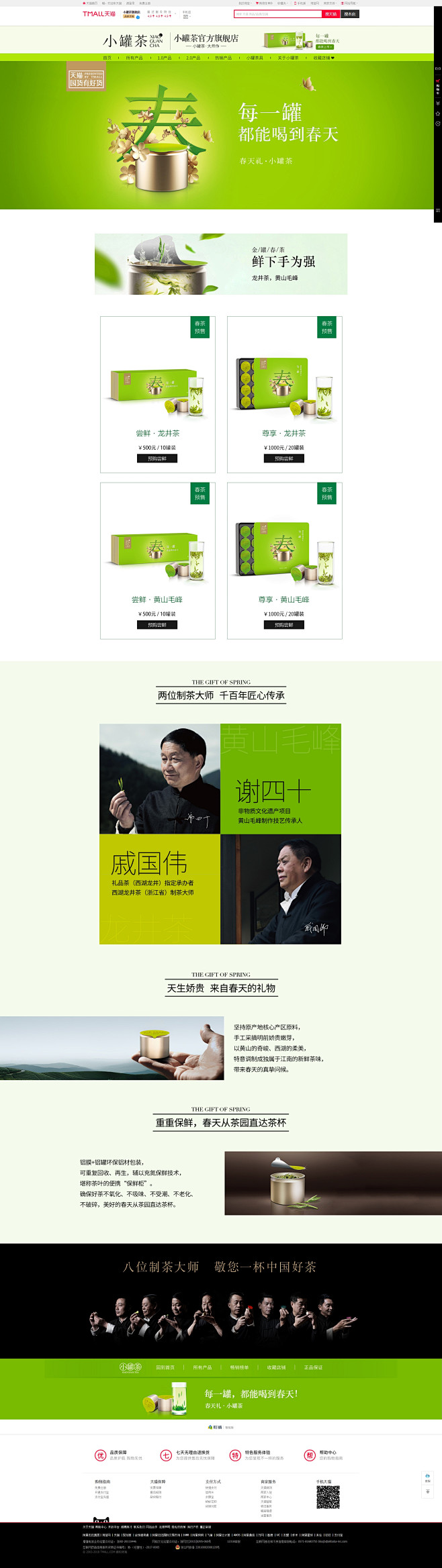 小罐茶旗舰店_0319