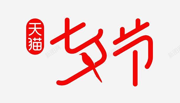天猫七夕节logo图标 鸟 UI图标 设...