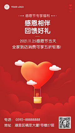 感恩节可爱爱心插画GIF动态海报