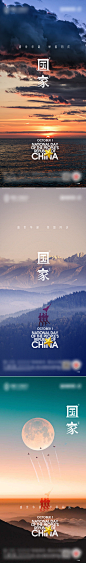 十一国庆节红金系列海报-设计素材-shejisc.cn