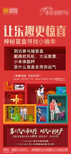 地产红色质感抽盲盒活动海报