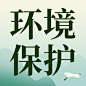 世界湿地日地球环境保护公众号次图