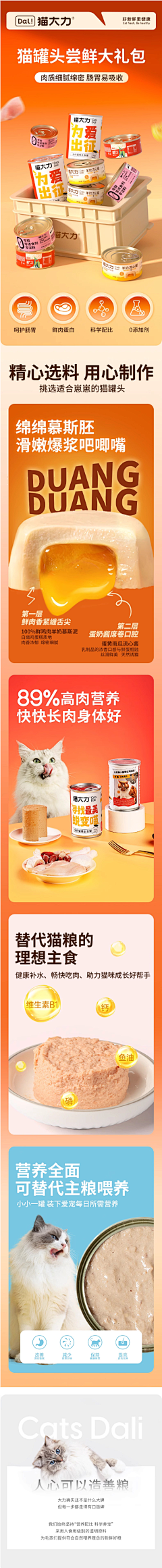 小花の采集到【设计】食品|宠物-电商详情页