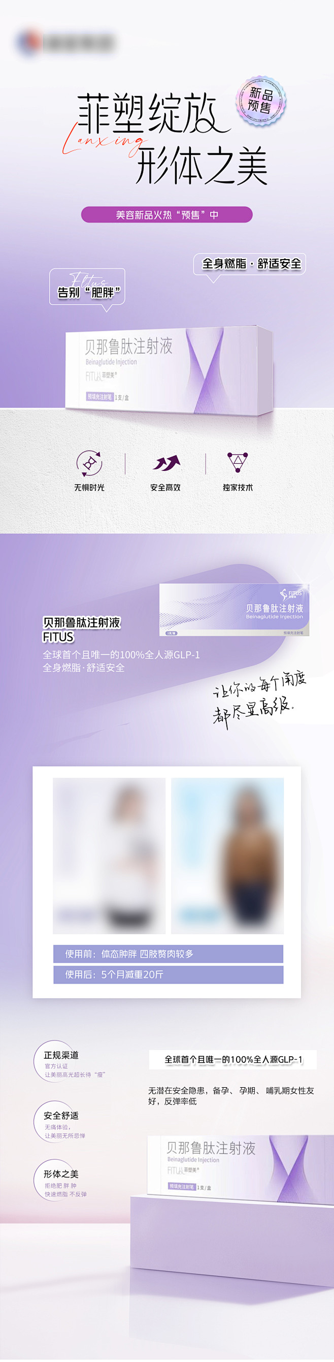 菲塑美 
